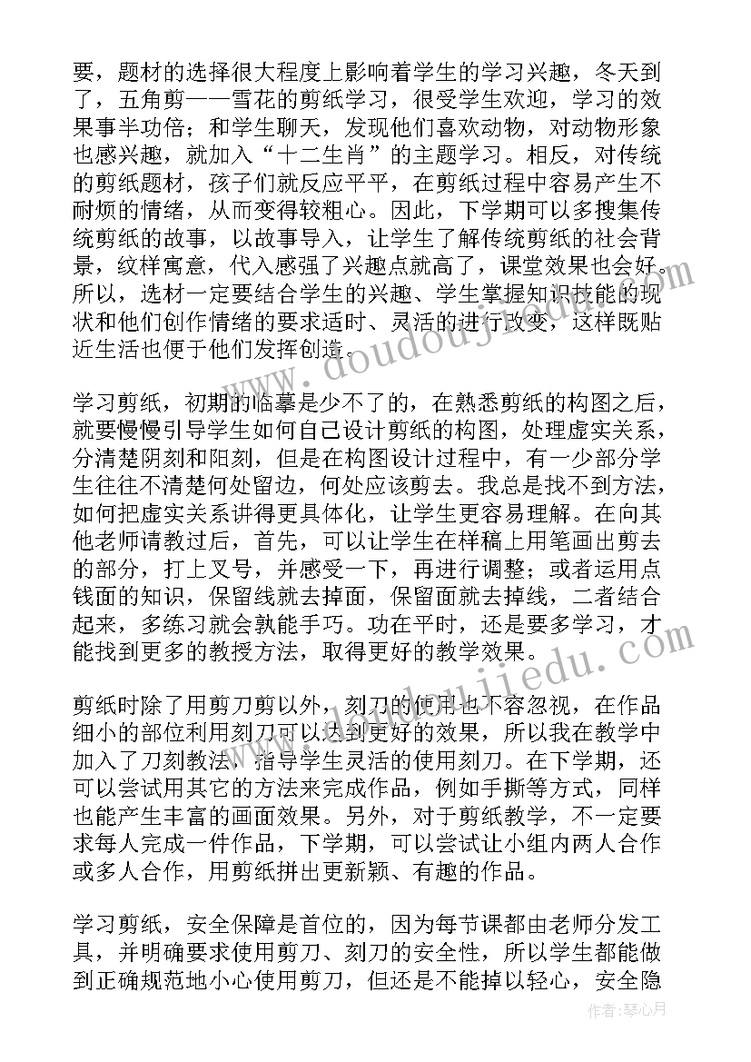 图案剪纸的教学反思(模板10篇)