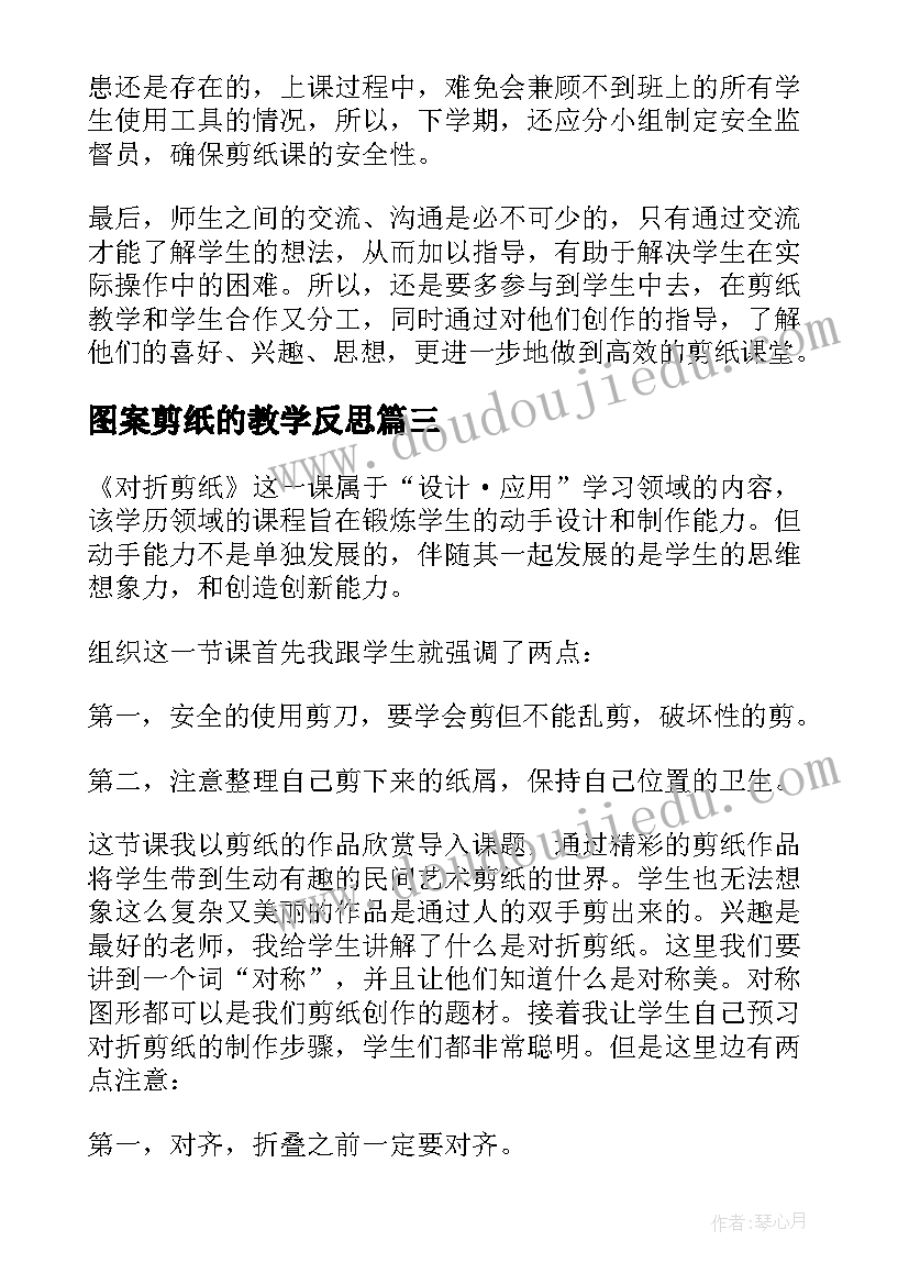 图案剪纸的教学反思(模板10篇)