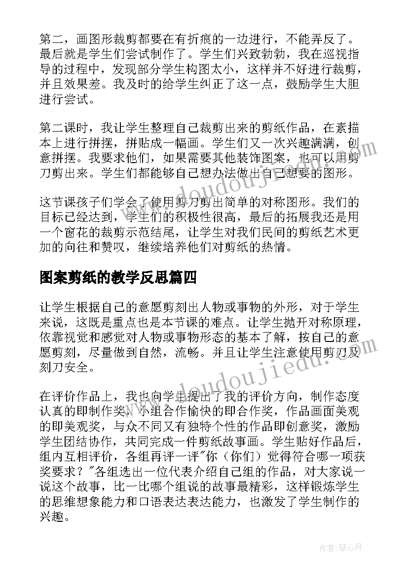 图案剪纸的教学反思(模板10篇)