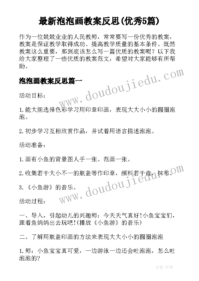 2023年幼儿园防地震教案简单(汇总5篇)