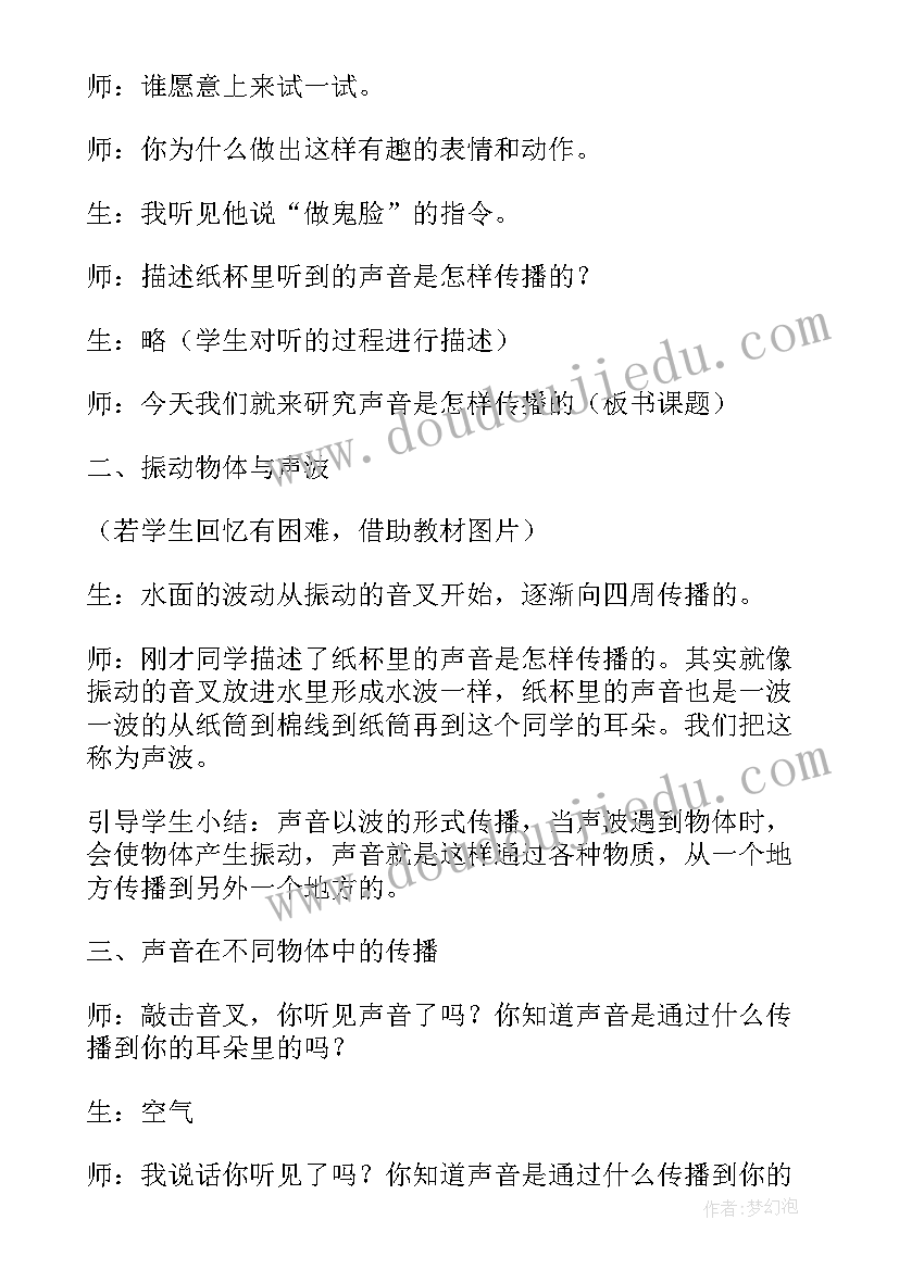 四年级科学课后反思 四年级科学声音是怎样传播的教学反思(通用6篇)