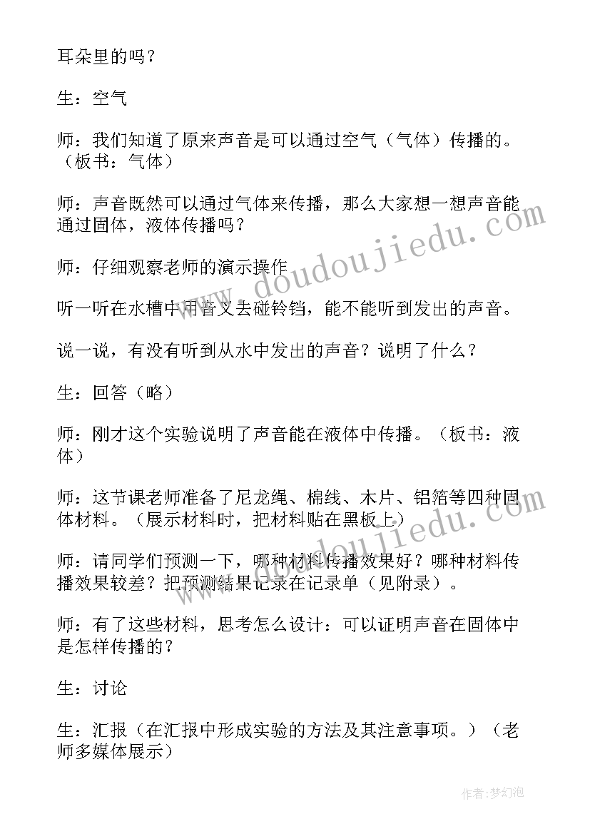 四年级科学课后反思 四年级科学声音是怎样传播的教学反思(通用6篇)