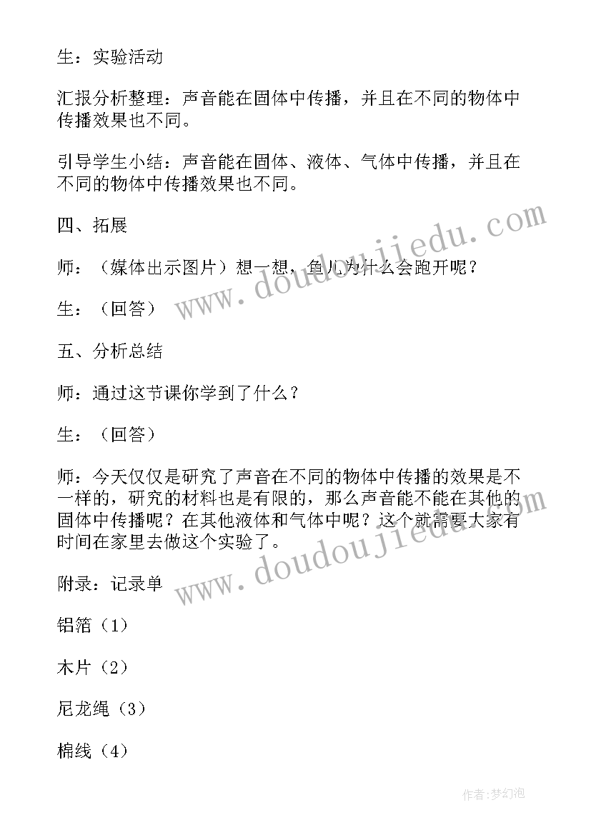 四年级科学课后反思 四年级科学声音是怎样传播的教学反思(通用6篇)