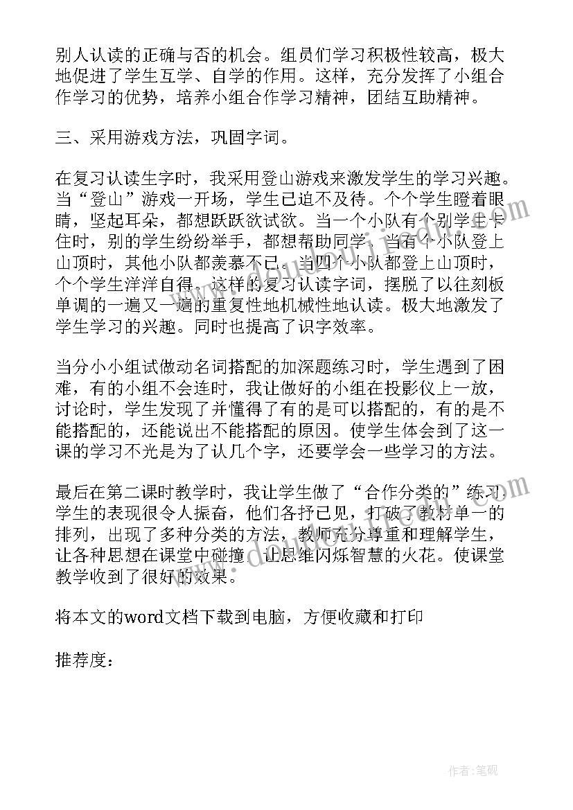 操场上的教学反思不足与成功之处(大全9篇)