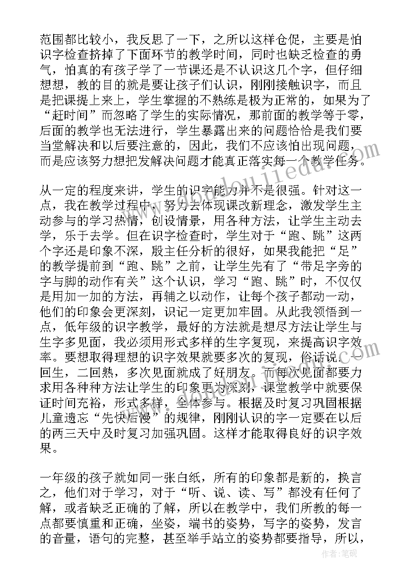 操场上的教学反思不足与成功之处(大全9篇)