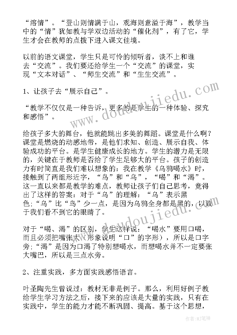 小学语文月教学反思(模板7篇)