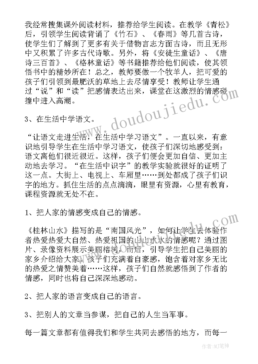 小学语文月教学反思(模板7篇)