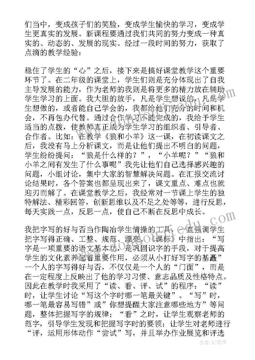 小学语文月教学反思(模板7篇)