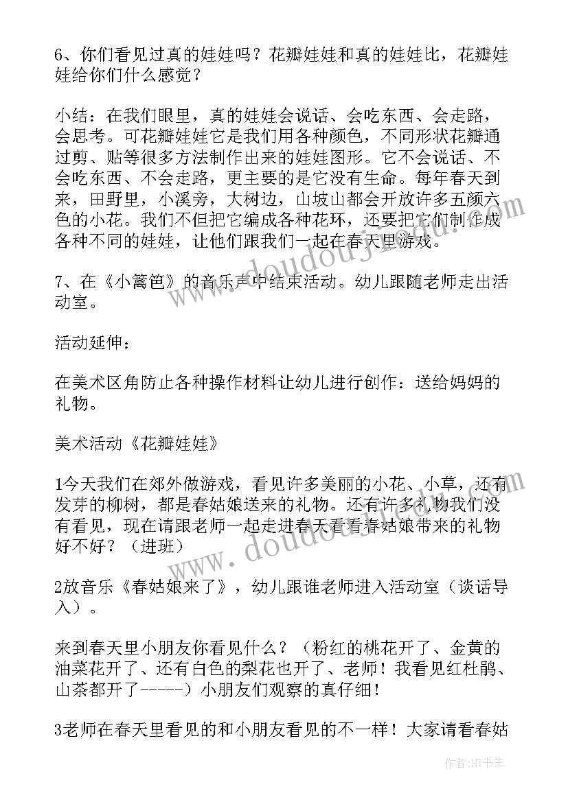 2023年小班美术活动教案反思小雨点(精选5篇)