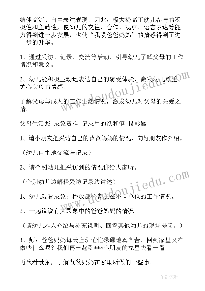 最新大班我爱妈妈活动方案及反思(实用5篇)