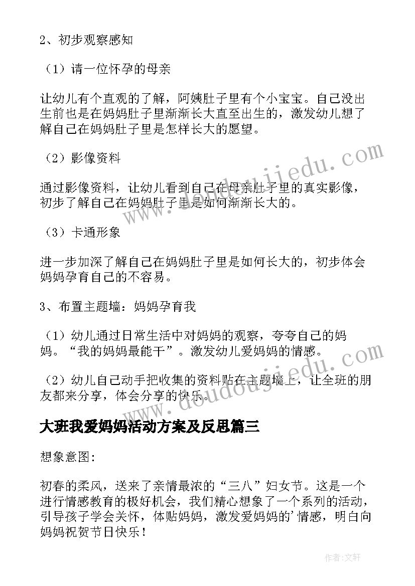 最新大班我爱妈妈活动方案及反思(实用5篇)