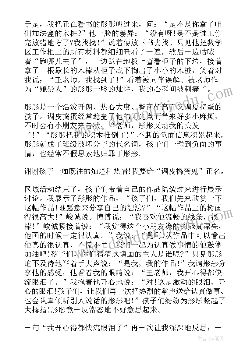 2023年中班教育教学反思 中班教学反思(精选5篇)