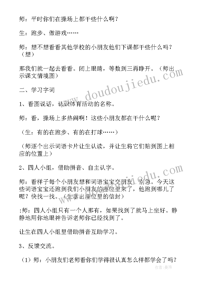 2023年一年级语文操场上教学反思 小学一年级操场上教学反思(汇总5篇)