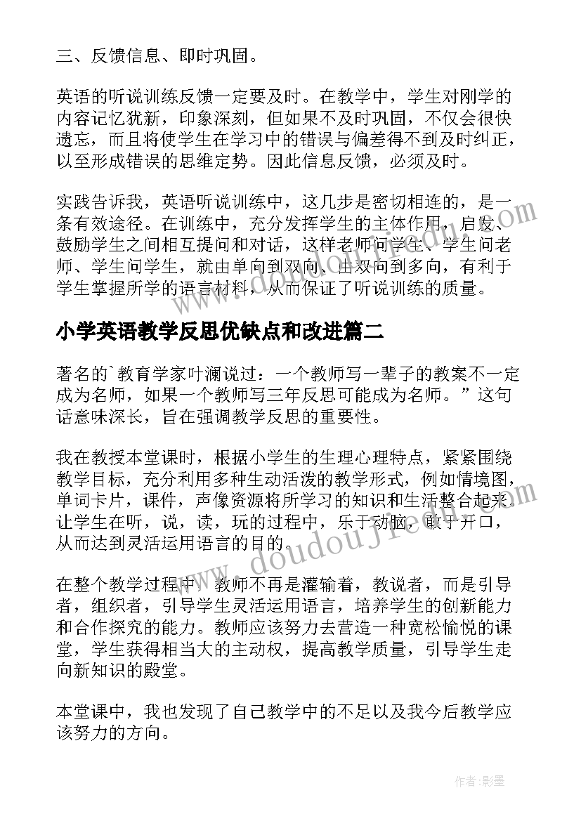 小学英语教学反思优缺点和改进(汇总7篇)