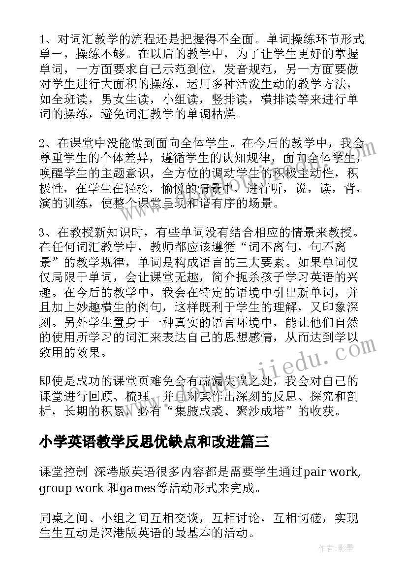 小学英语教学反思优缺点和改进(汇总7篇)