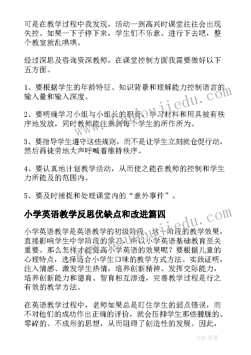 小学英语教学反思优缺点和改进(汇总7篇)