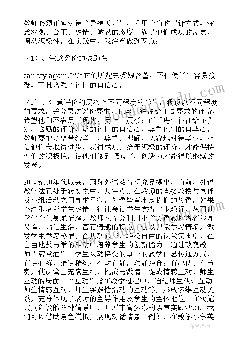 小学英语教学反思优缺点和改进(汇总7篇)