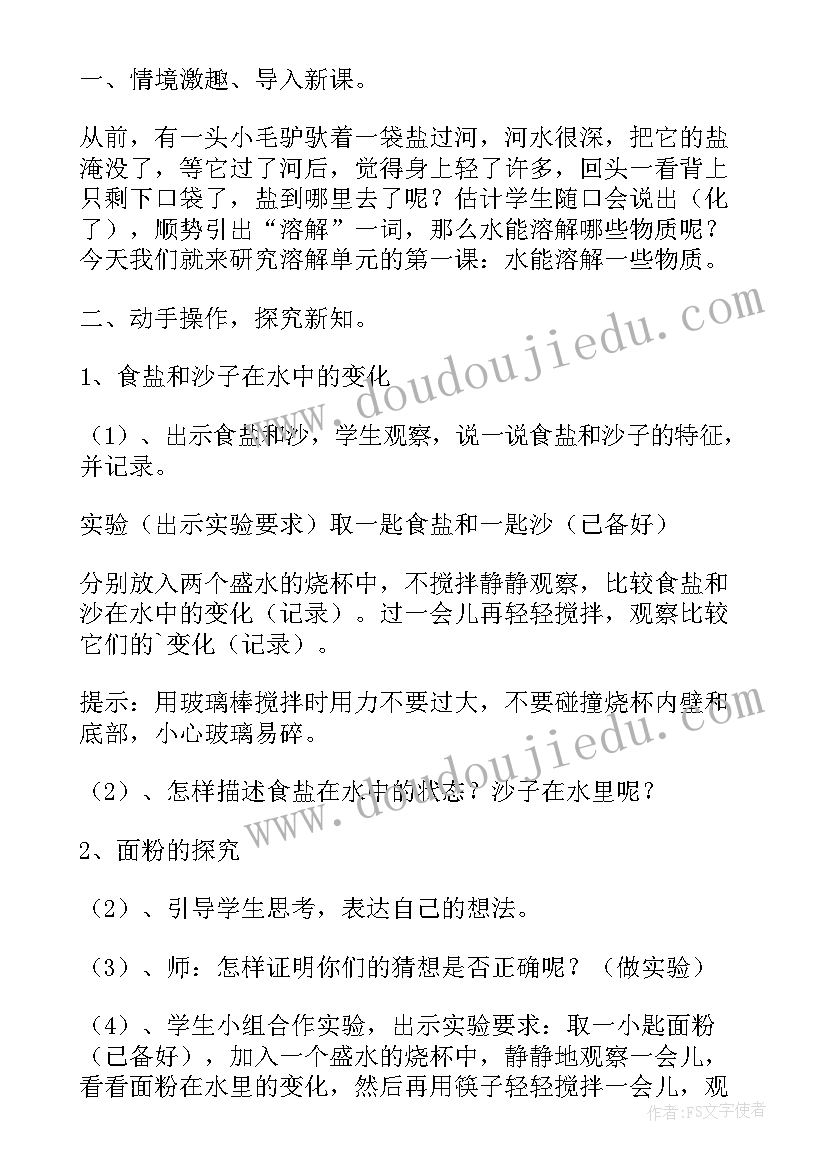 2023年科学溶解教案反思(优秀7篇)