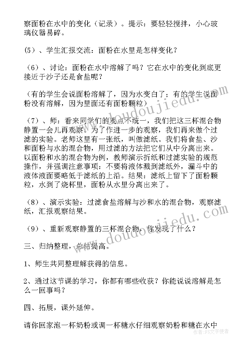 2023年科学溶解教案反思(优秀7篇)