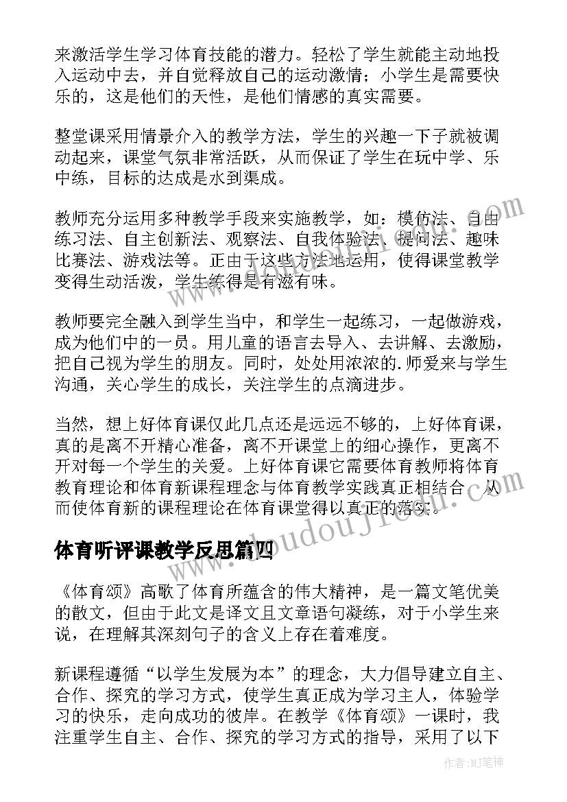 2023年体育听评课教学反思(汇总10篇)