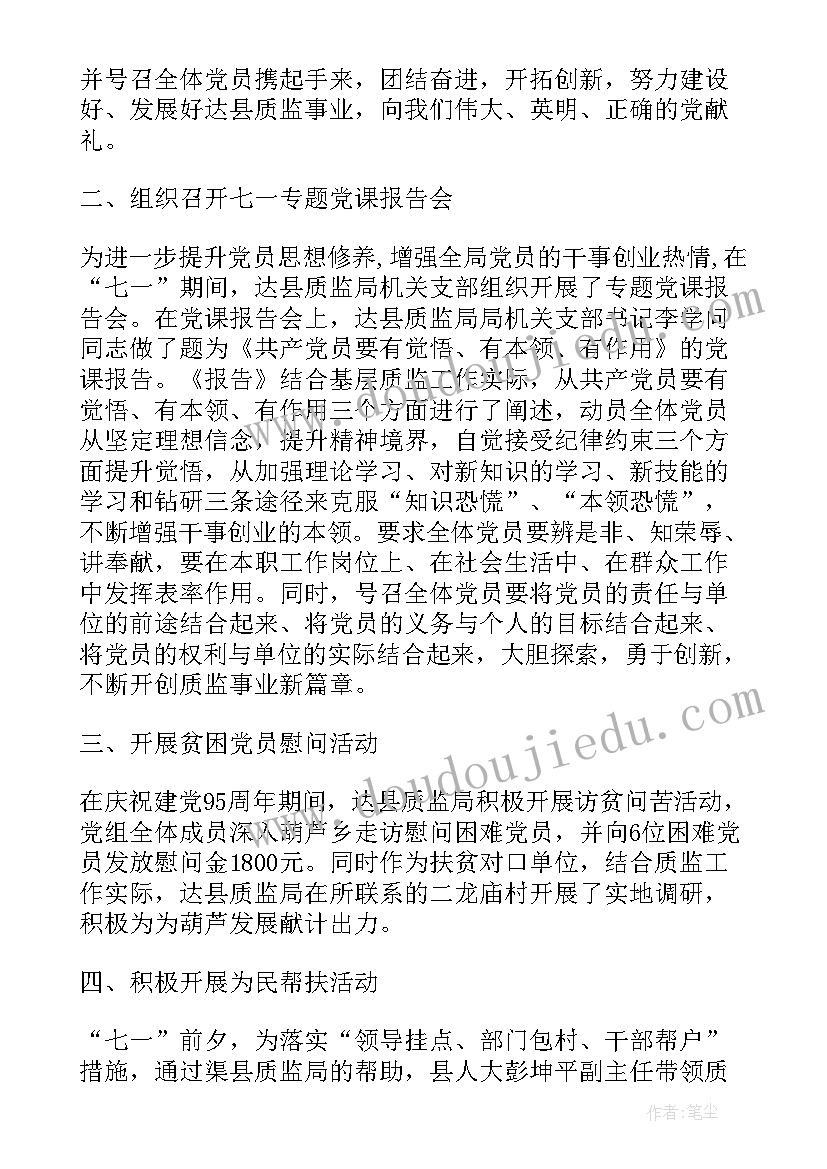 教育局教师节庆祝活动方案 教育局七一活动方案及演讲稿(模板6篇)