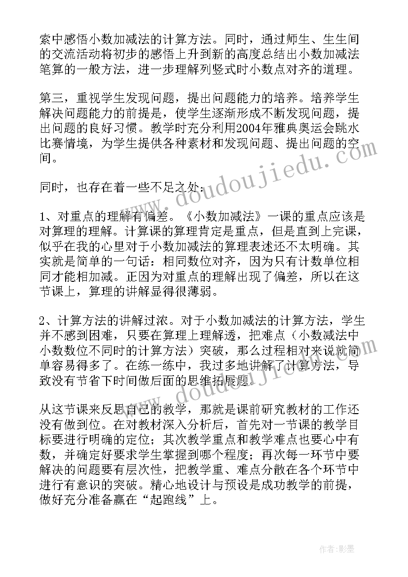 最新人教版二年级整百整千数加减法教学反思(精选9篇)