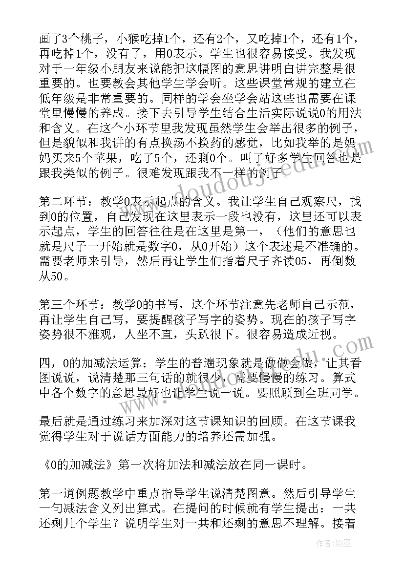 最新人教版二年级整百整千数加减法教学反思(精选9篇)