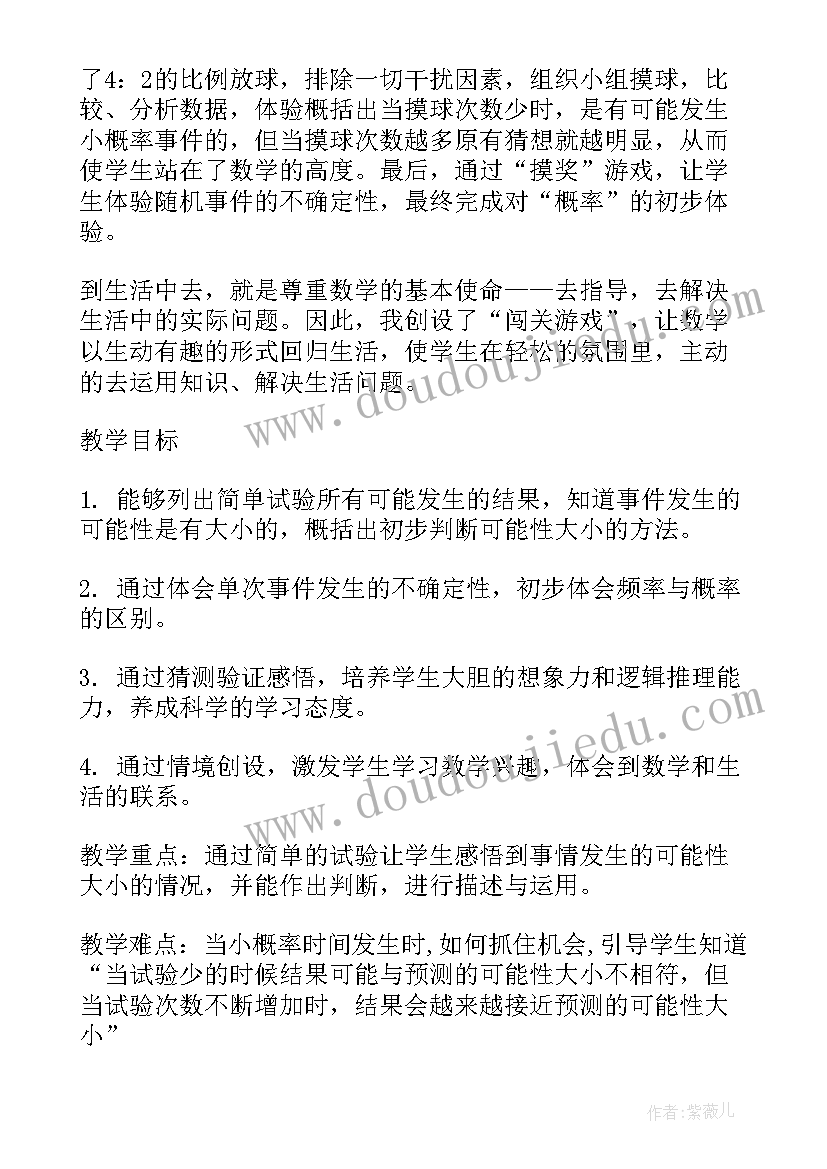 2023年三年级可能性教案 三年级可能性教学反思(优质10篇)