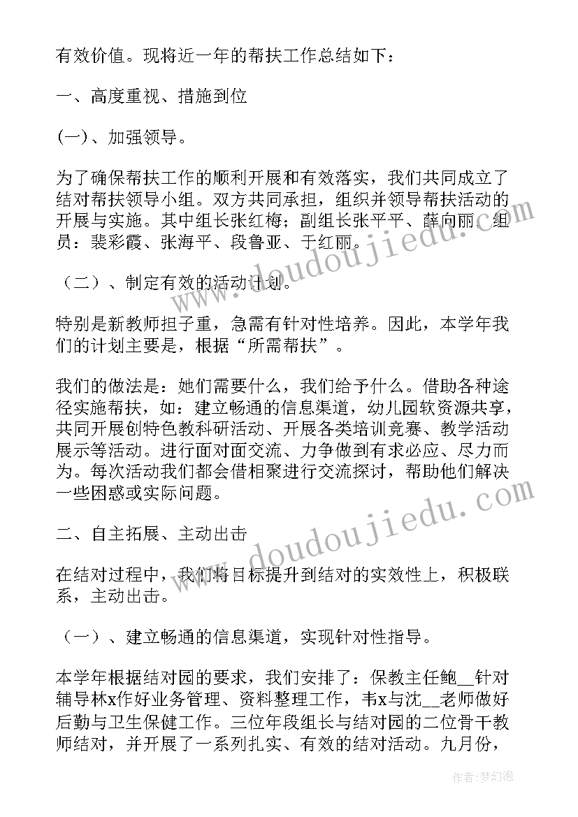 幼儿园姐妹园结对帮扶计划 幼儿园结对帮扶工作计划(精选5篇)