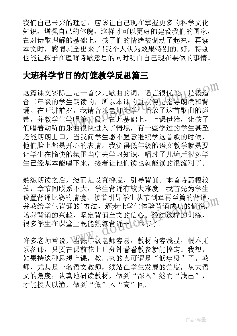 大班科学节日的灯笼教学反思 快乐的节日教学反思(实用7篇)