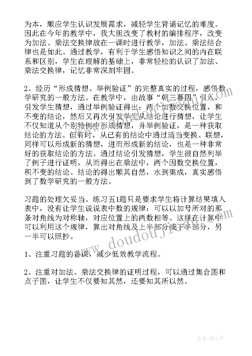 2023年加法交换律和结合律简便计算教学反思 加法交换律教学反思(模板5篇)