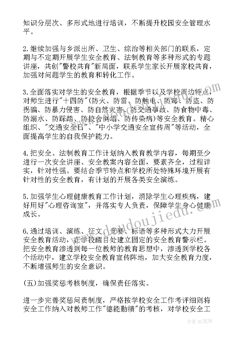 最新教育局秋季学期安全工作计划 秋季学期安全工作计划(优秀5篇)