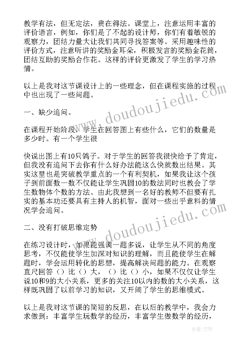 2023年数学认识星期教案反思 数学的认识教学反思(实用10篇)