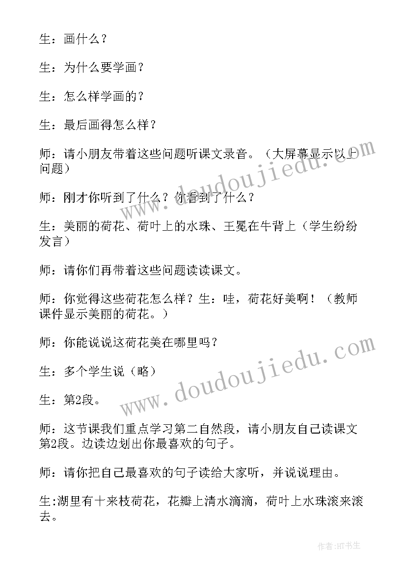 2023年小学一年级语文教案与教学反思 小学语文一年级教学反思(精选5篇)