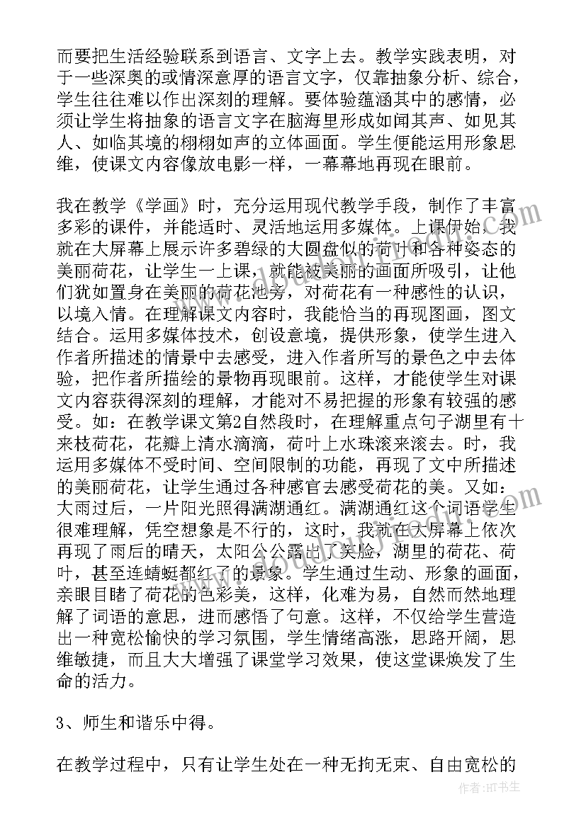 2023年小学一年级语文教案与教学反思 小学语文一年级教学反思(精选5篇)