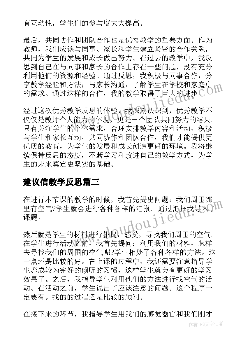 最新建议信教学反思 燕子教学反思教学反思(汇总5篇)