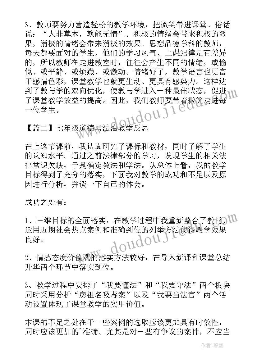 爱我中华课后反思 道德与法治教学反思十(通用7篇)