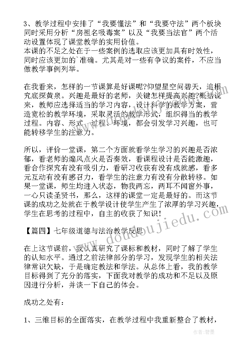 爱我中华课后反思 道德与法治教学反思十(通用7篇)