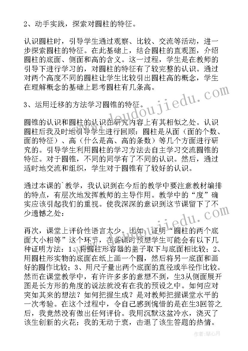 2023年圆柱和圆锥的单元教学反思 圆柱与圆锥的教学反思(大全5篇)