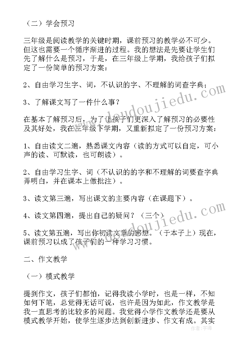 2023年小学语文国培研修总结与建议(优秀10篇)