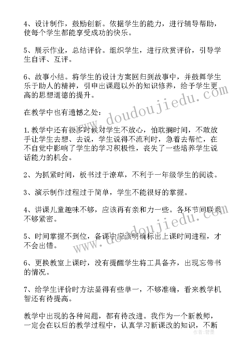 2023年艺术粉刷匠教案反思(通用8篇)