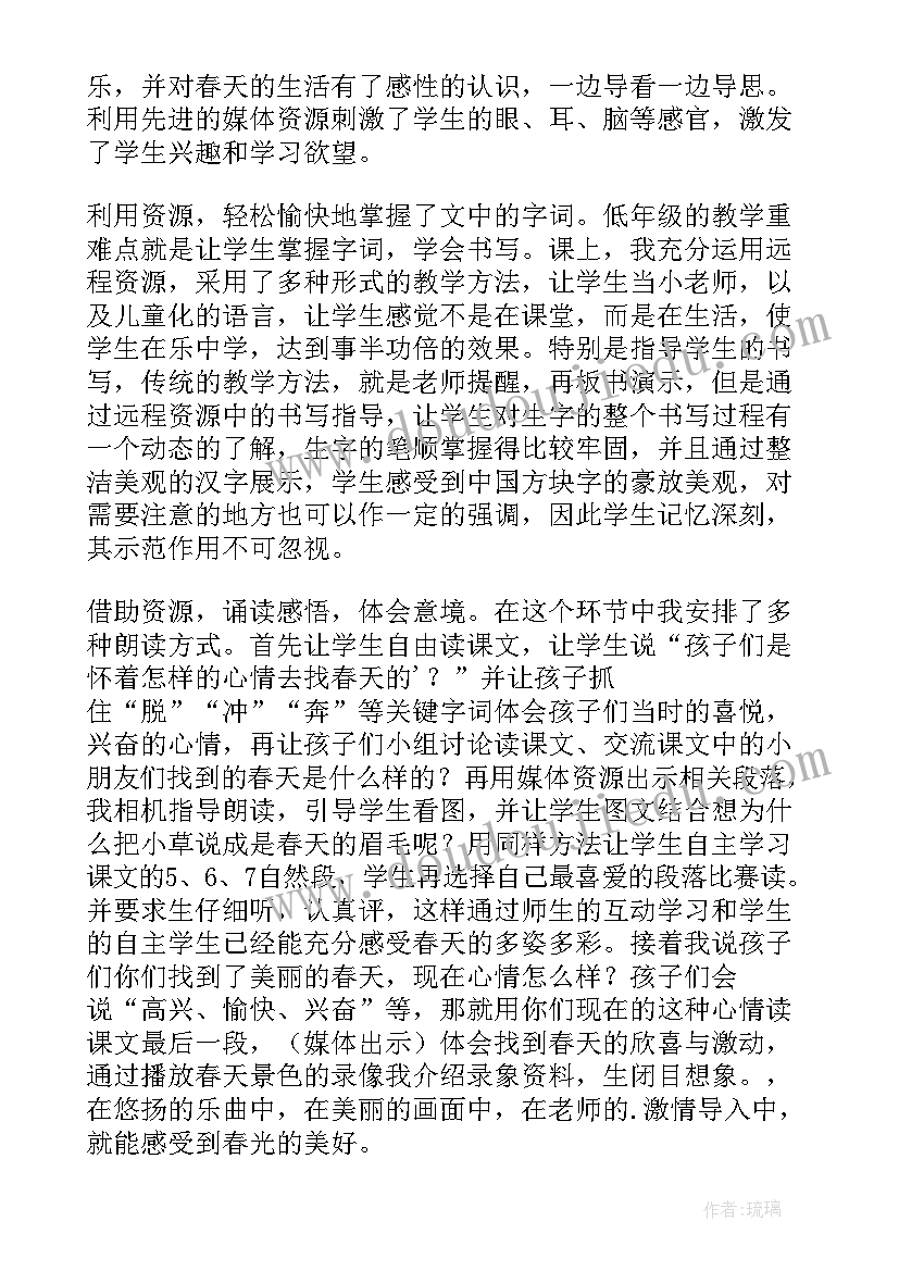 我找到了春天活动反思 找春天教学反思(优质10篇)