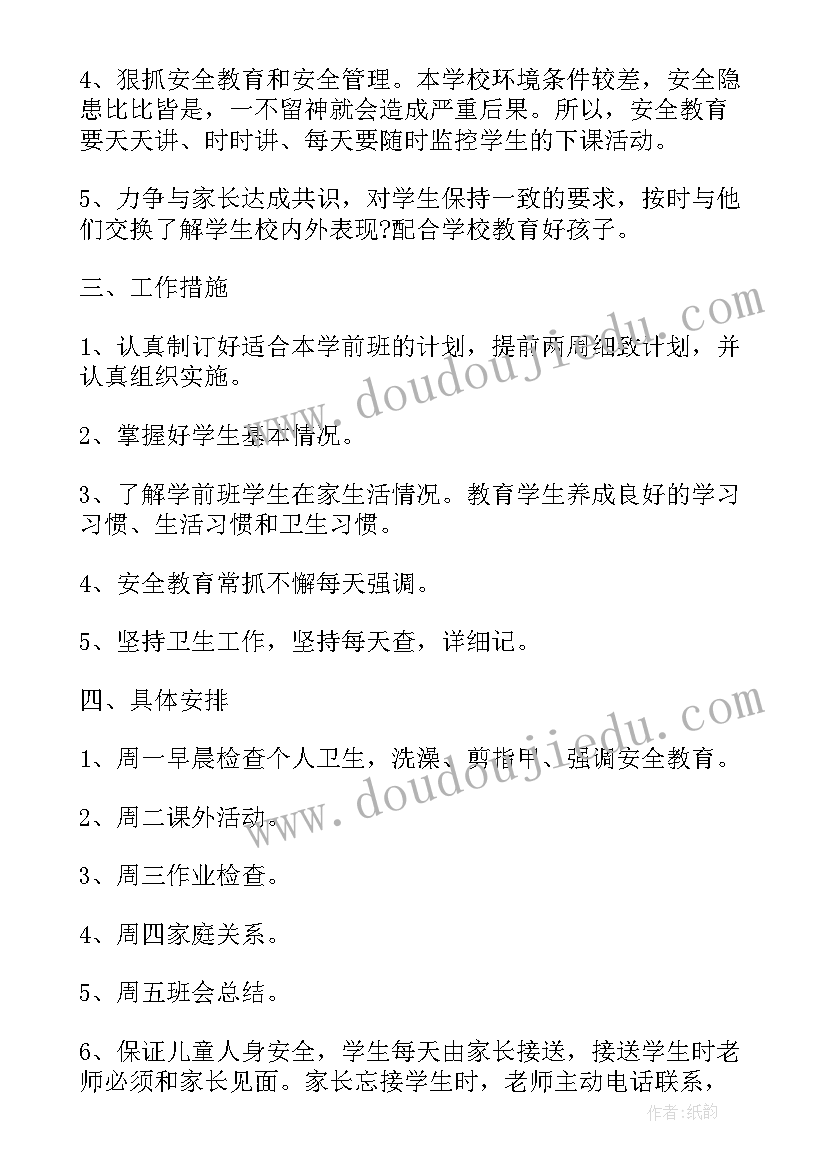 最新学前班学年教育计划 学前班安全教育工作计划(通用5篇)