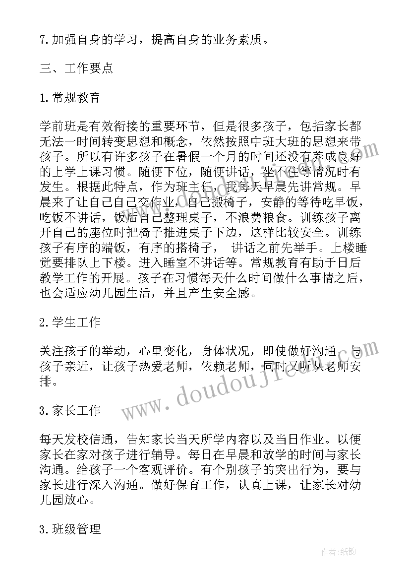 最新学前班学年教育计划 学前班安全教育工作计划(通用5篇)