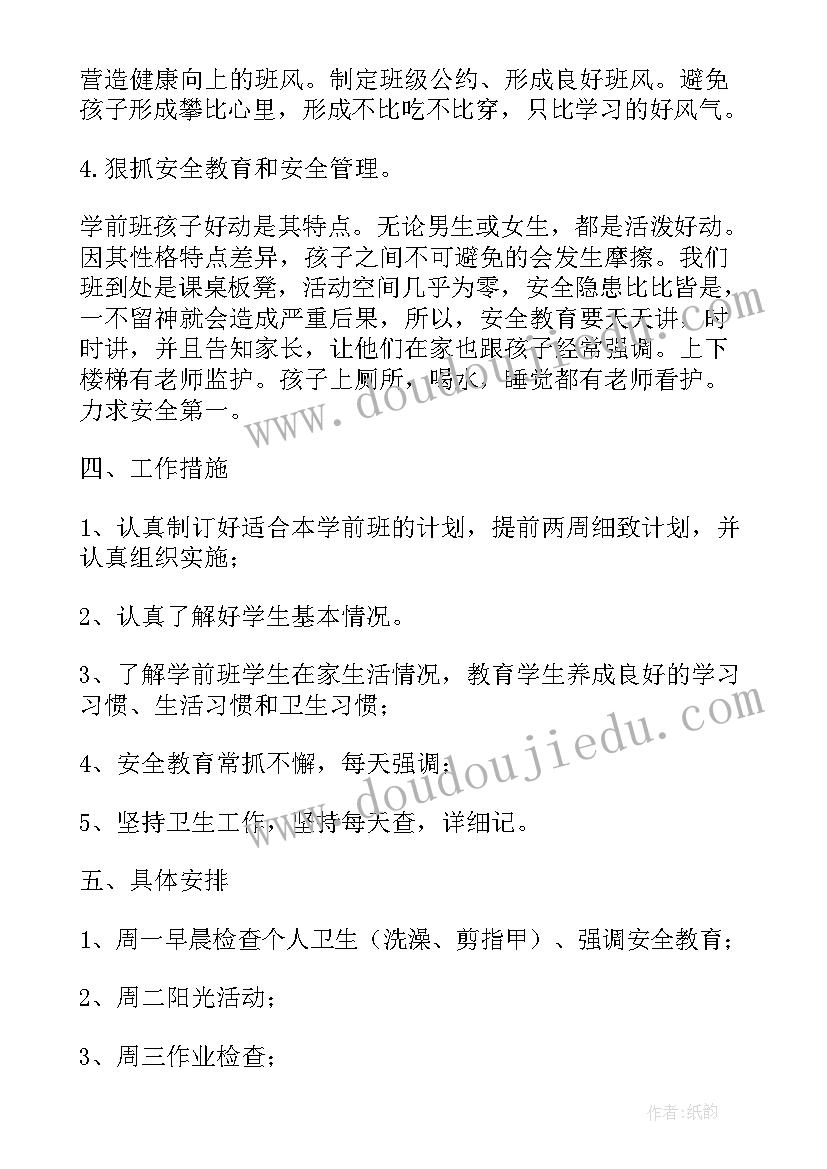 最新学前班学年教育计划 学前班安全教育工作计划(通用5篇)