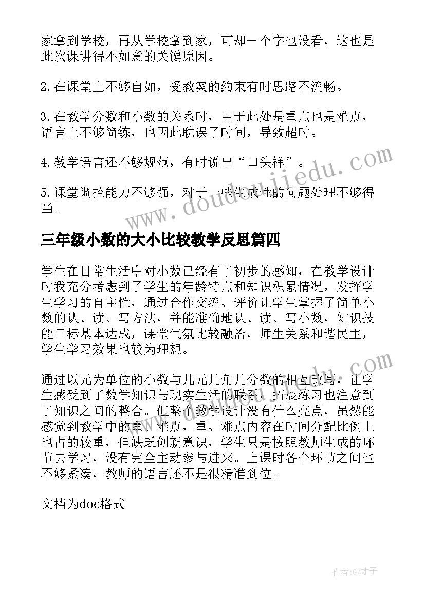 最新三年级小数的大小比较教学反思(精选5篇)