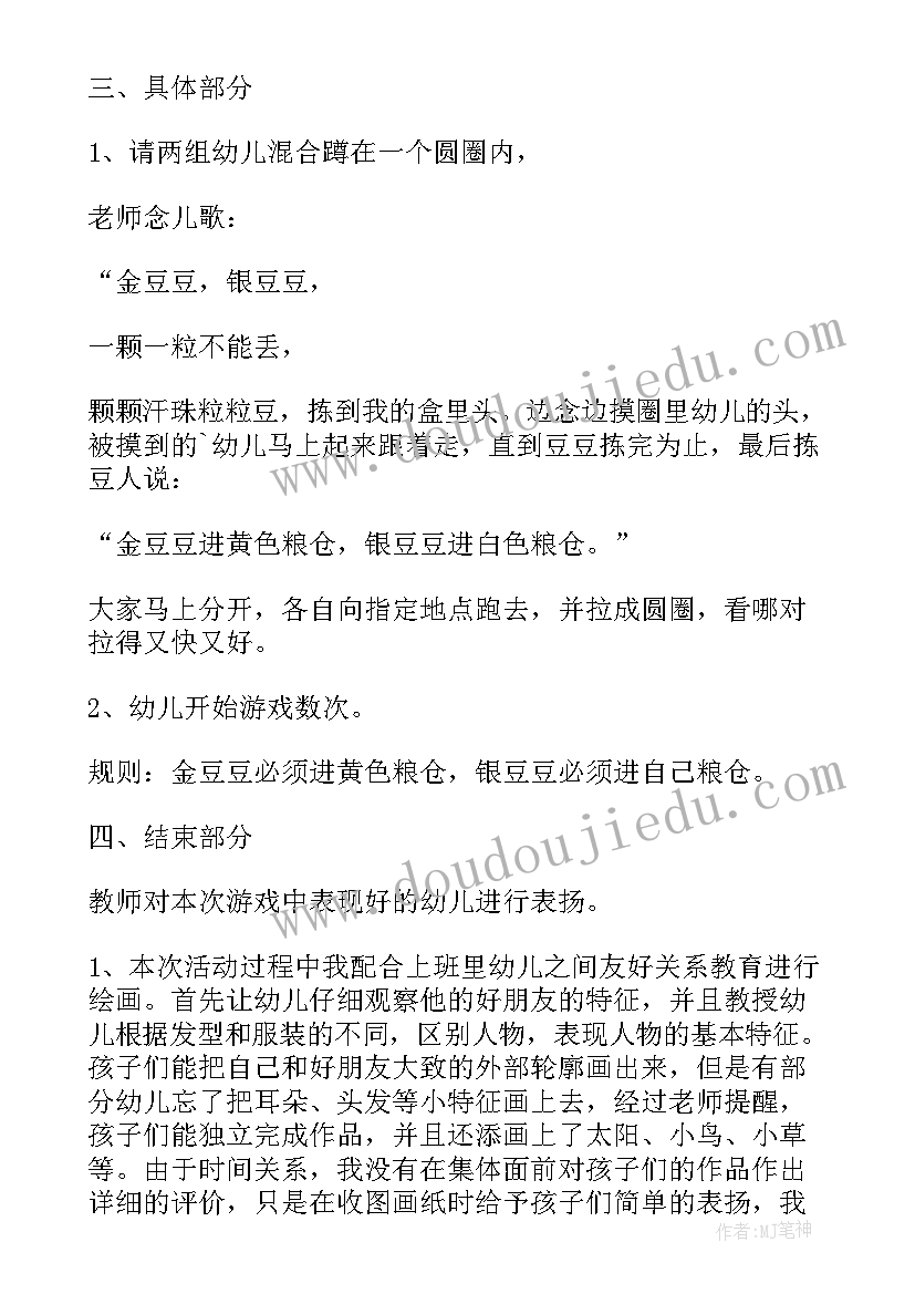 最新小班健康健康过春天反思 幼儿园中班健康教案捡垃圾及教学反思多篇(汇总5篇)