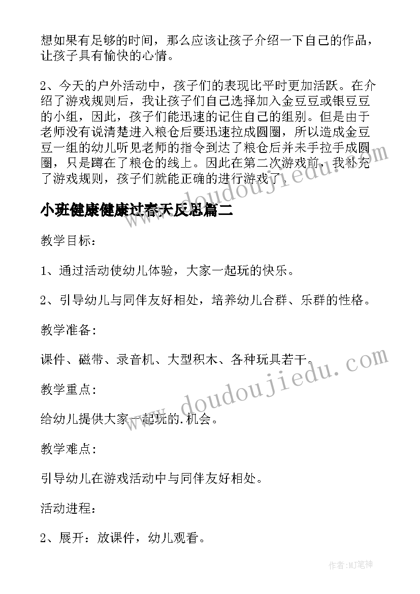 最新小班健康健康过春天反思 幼儿园中班健康教案捡垃圾及教学反思多篇(汇总5篇)