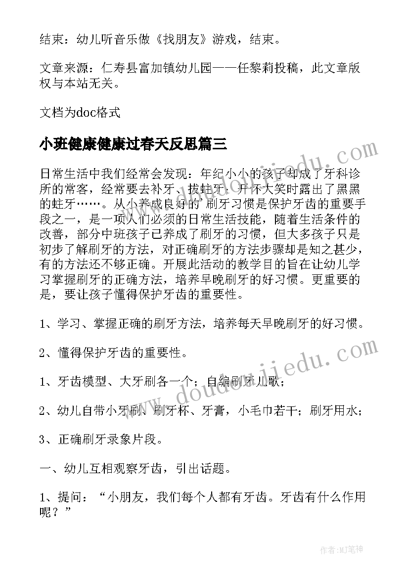 最新小班健康健康过春天反思 幼儿园中班健康教案捡垃圾及教学反思多篇(汇总5篇)