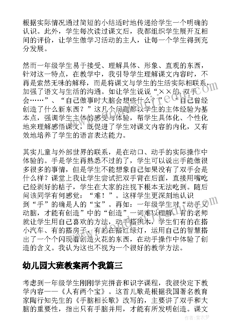 幼儿园大班教案两个我(优质7篇)